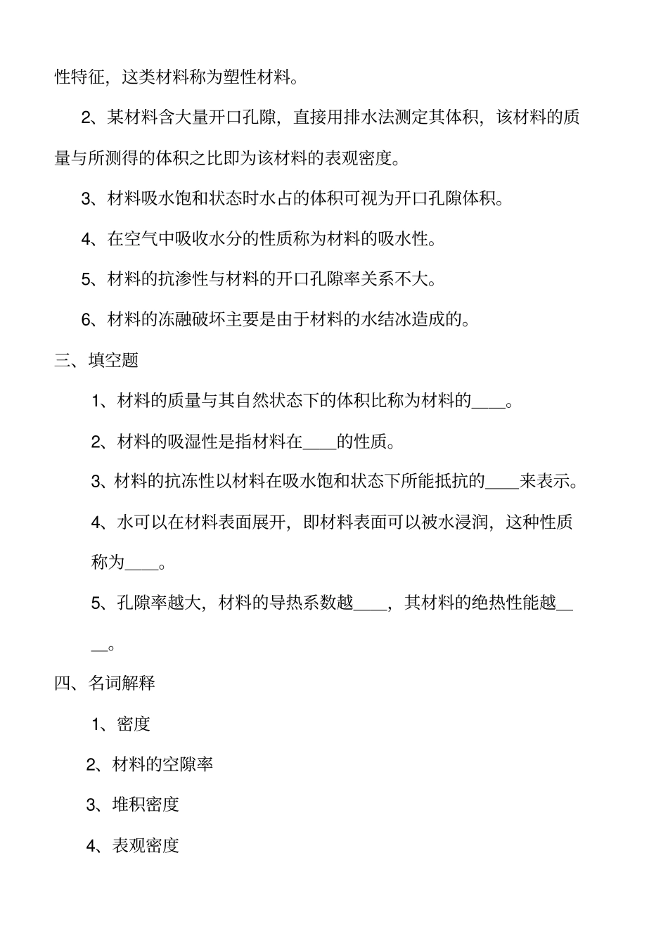 土木工程材料试题及答案_第2页