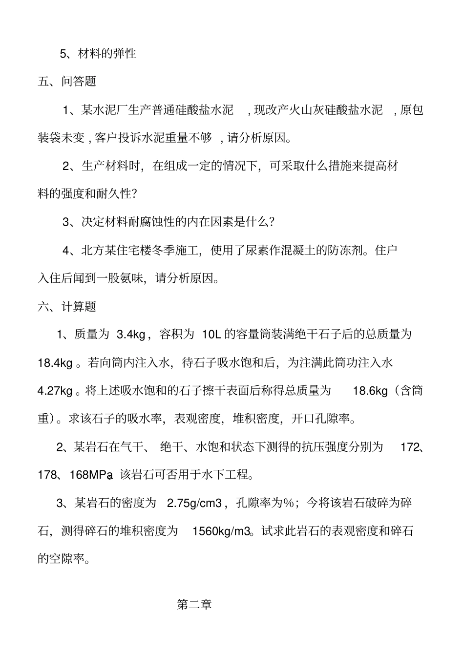 土木工程材料试题及答案_第3页