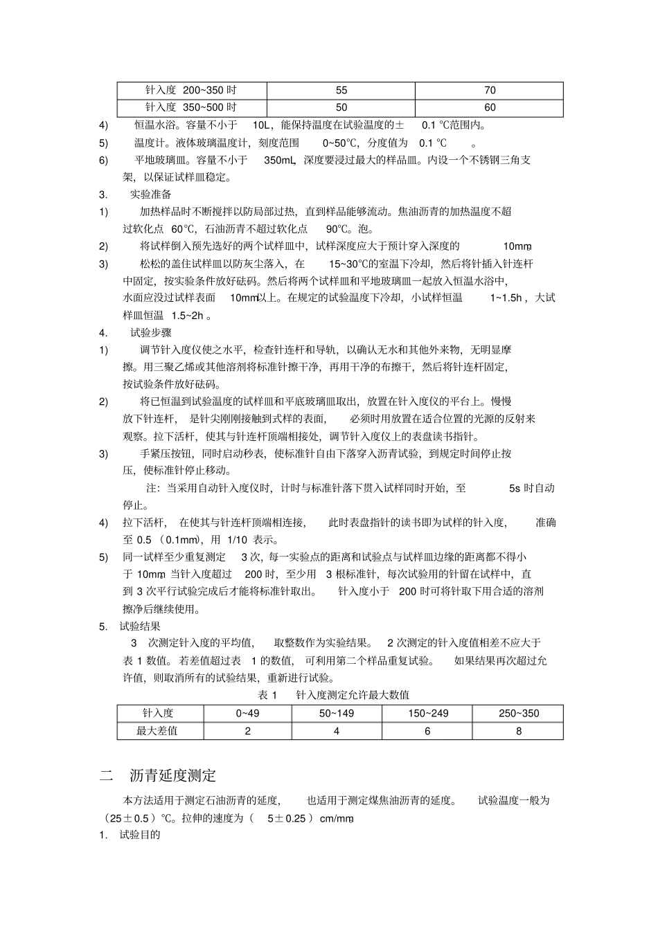 土木工程材料沥青试验_第2页