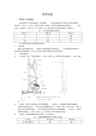 土木工程材料沥青试验