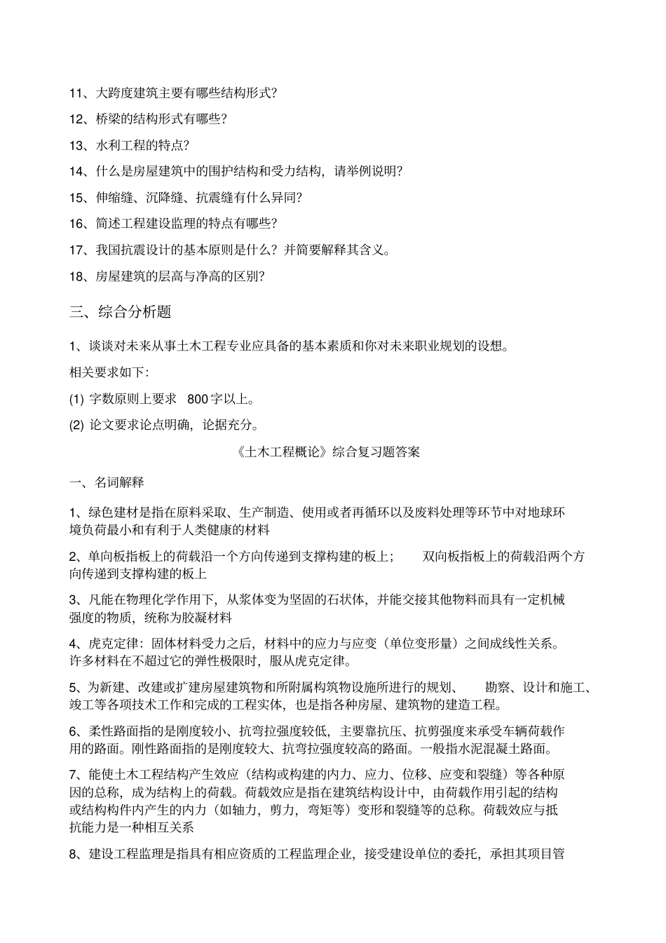 土木工程概论综合复习_第2页