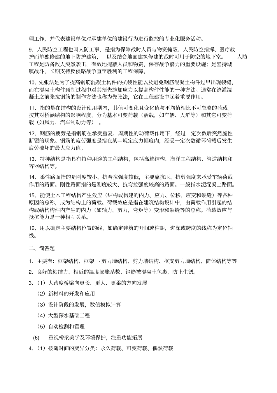 土木工程概论综合复习_第3页