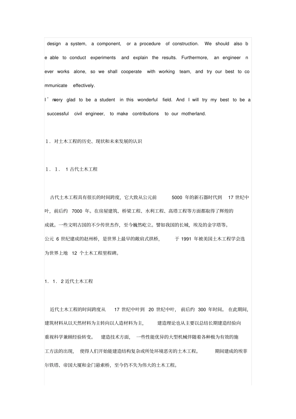 土木工程概论论文教材_第3页