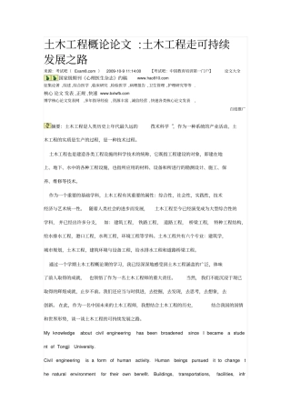 土木工程概论论文教材