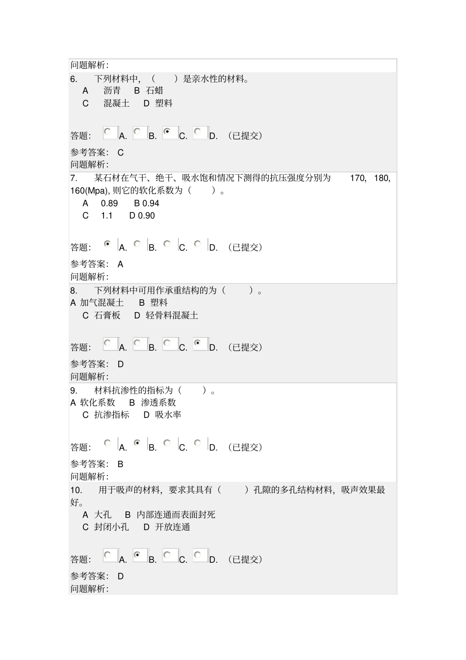 土木工程材料随堂练习_第2页