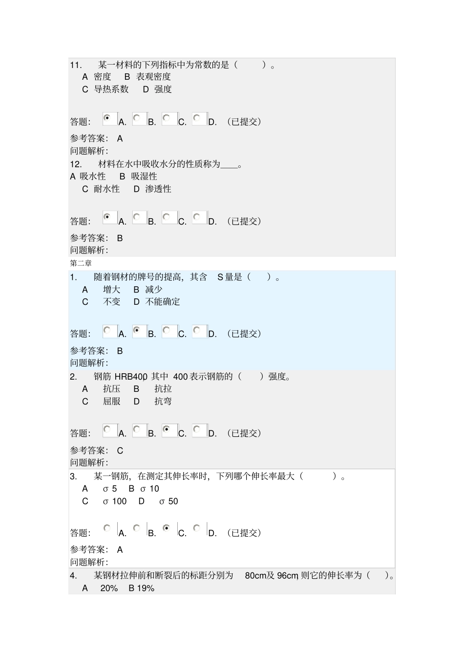 土木工程材料随堂练习_第3页