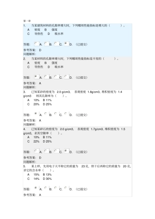 土木工程材料随堂练习