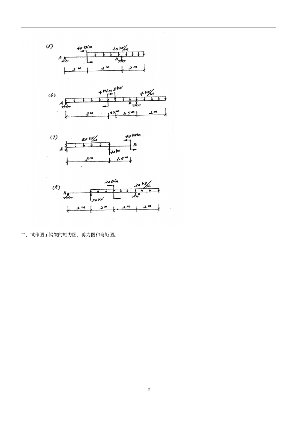 土木工程材料力学试题_第2页