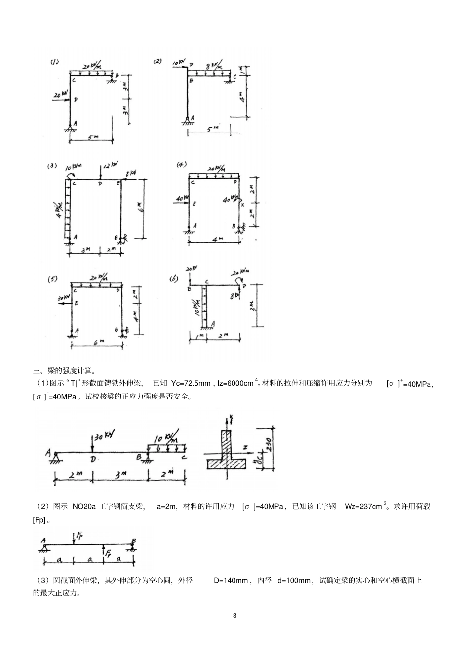 土木工程材料力学试题_第3页