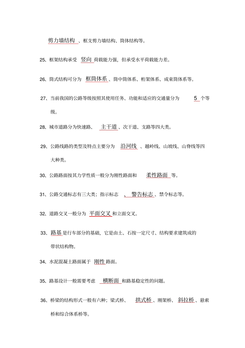 土木工程概论习题汇总标准答案_第3页