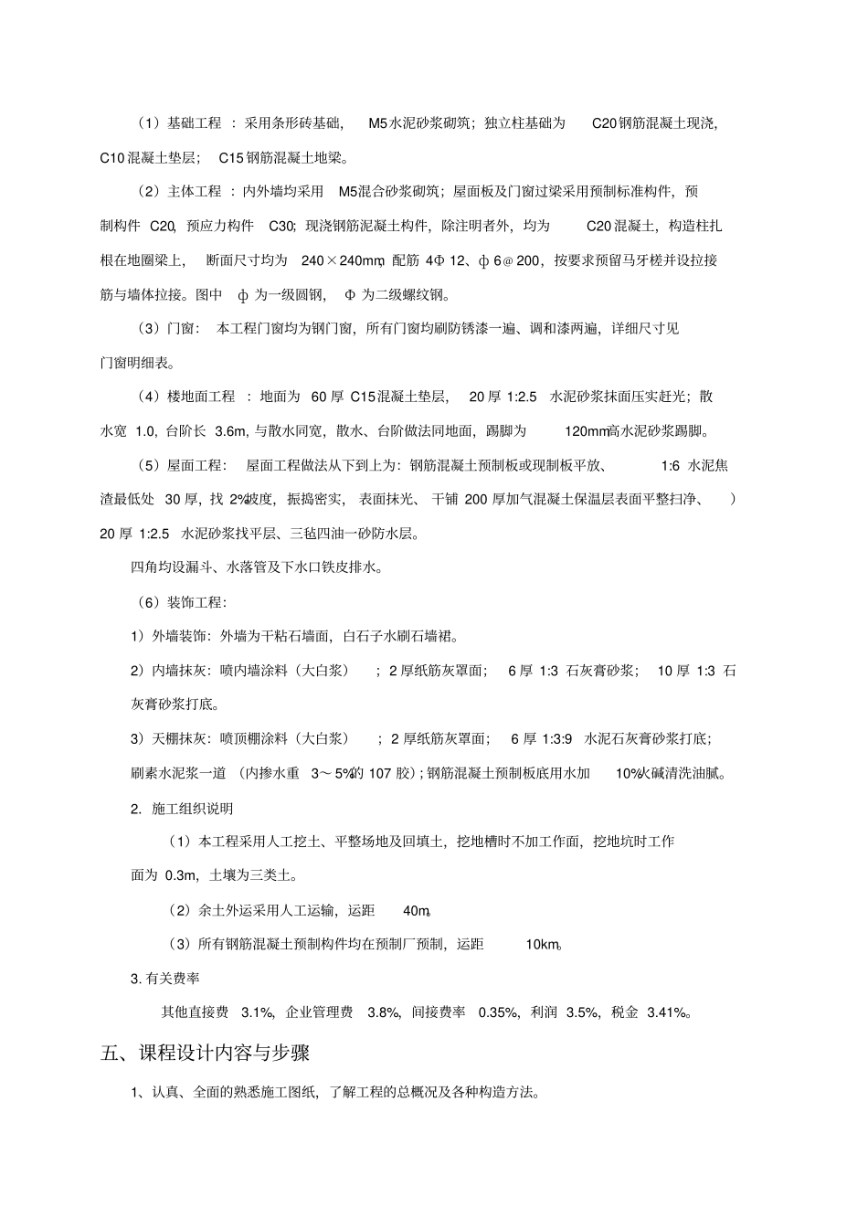 土木工程概预算课程设计任务书_第2页