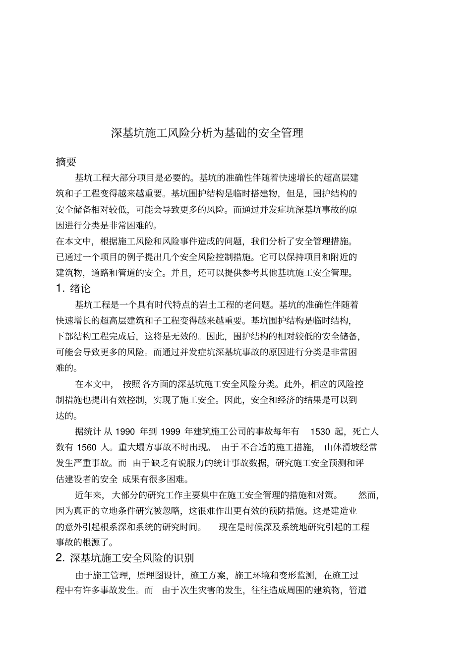 土木工程毕业外文翻译概论_第1页