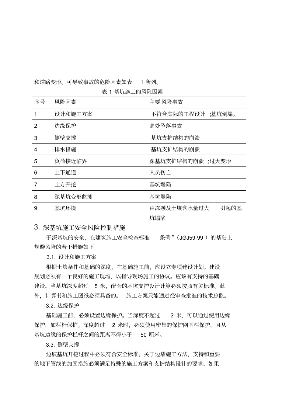 土木工程毕业外文翻译概论_第2页