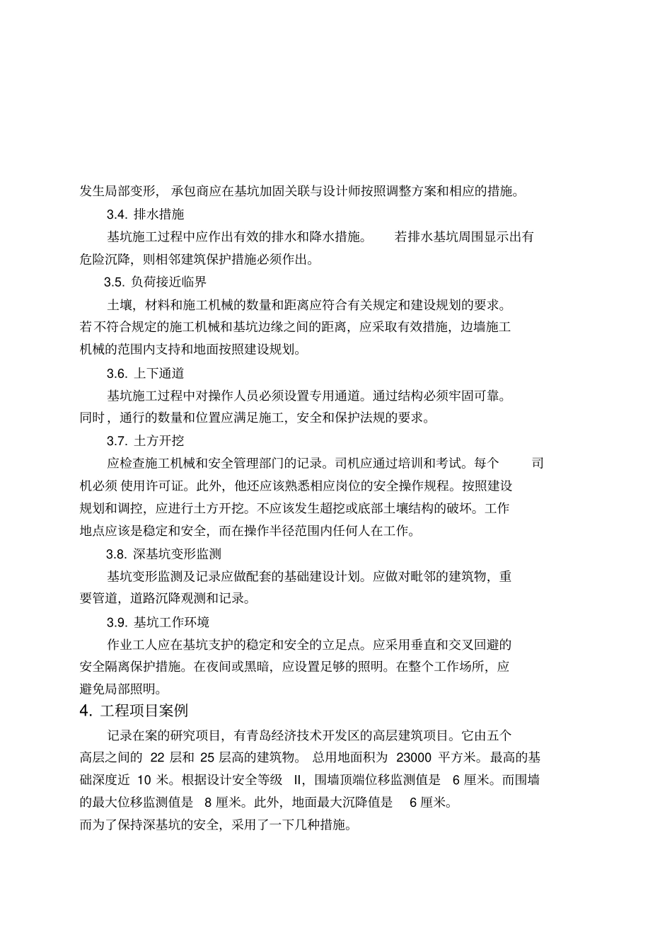 土木工程毕业外文翻译概论_第3页