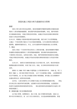 土木工程毕业外文翻译概论