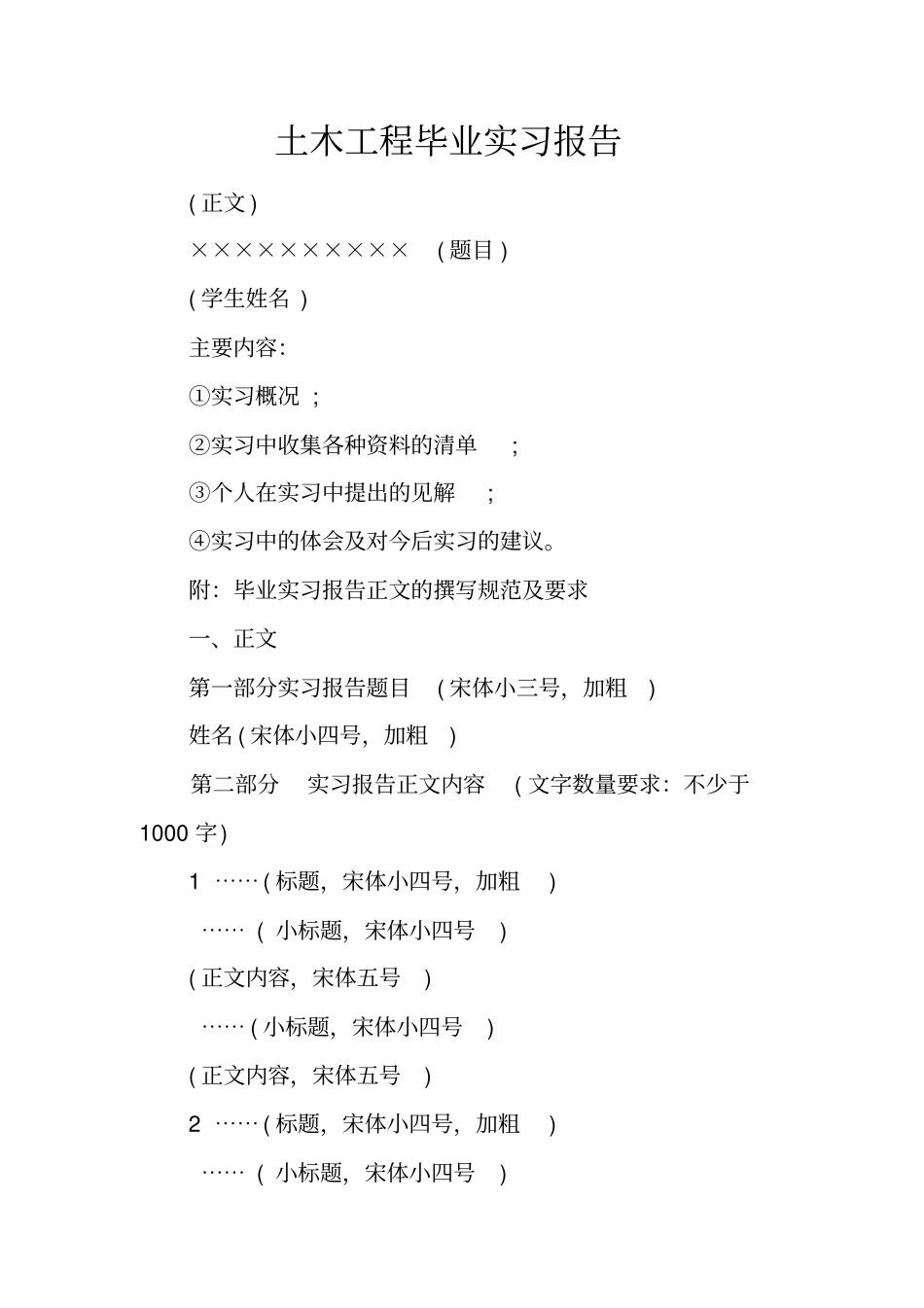 土木工程毕业实习报告_第1页