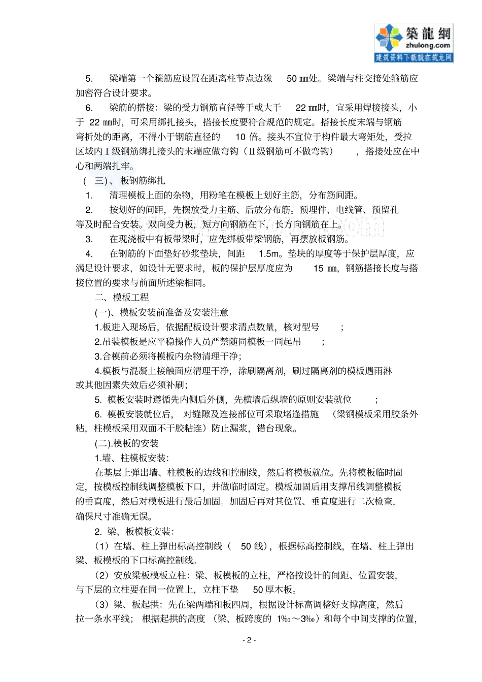 土木工程毕业实习报告建筑施工2009年_secret_第2页