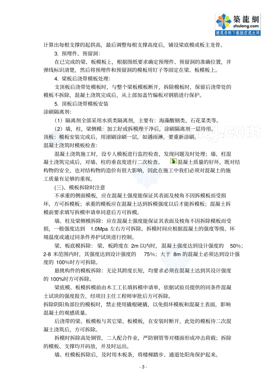 土木工程毕业实习报告建筑施工2009年_secret_第3页