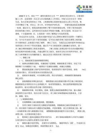 土木工程毕业实习报告建筑施工2009年_secret