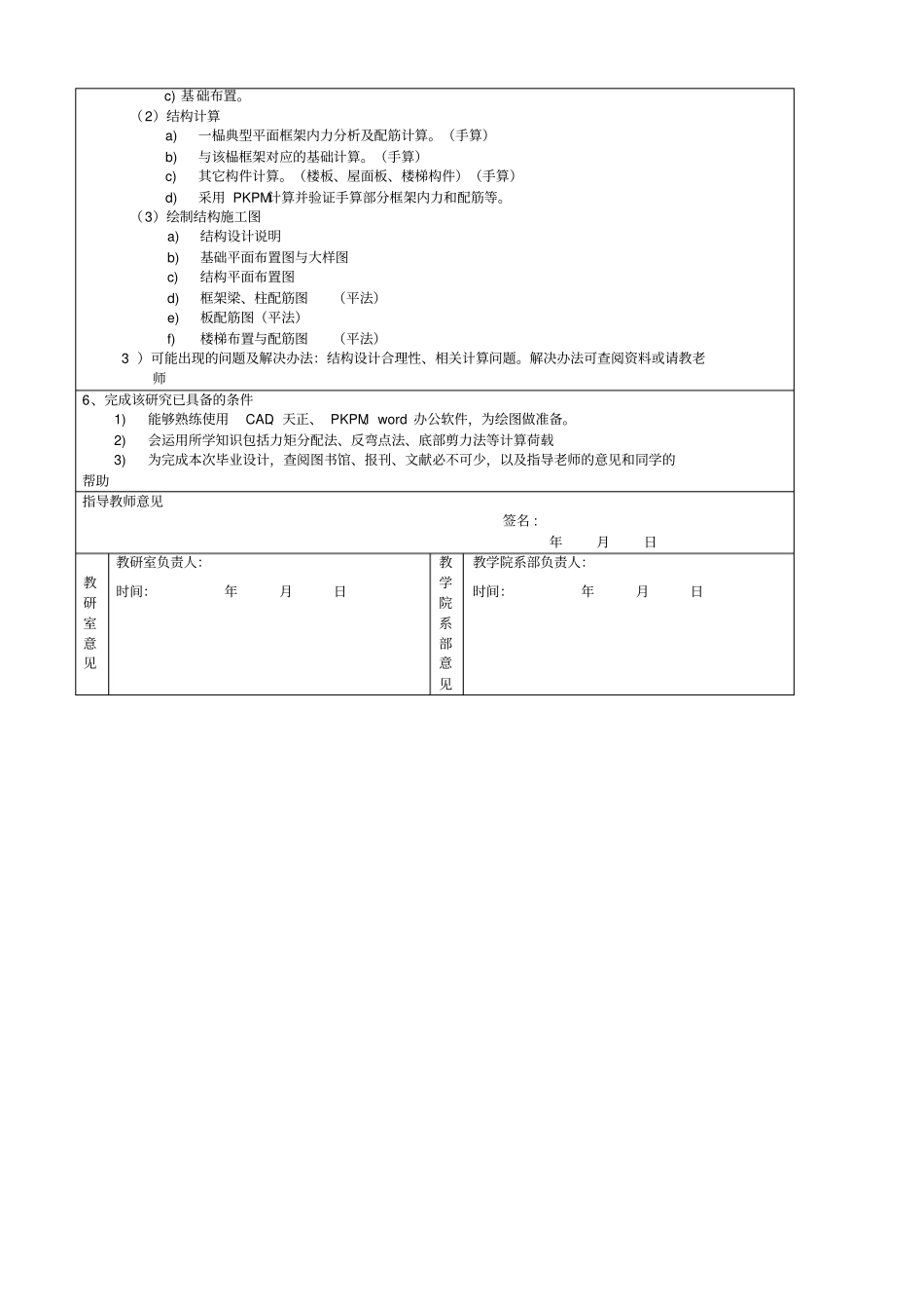 土木工程毕业设计开题报告_第3页