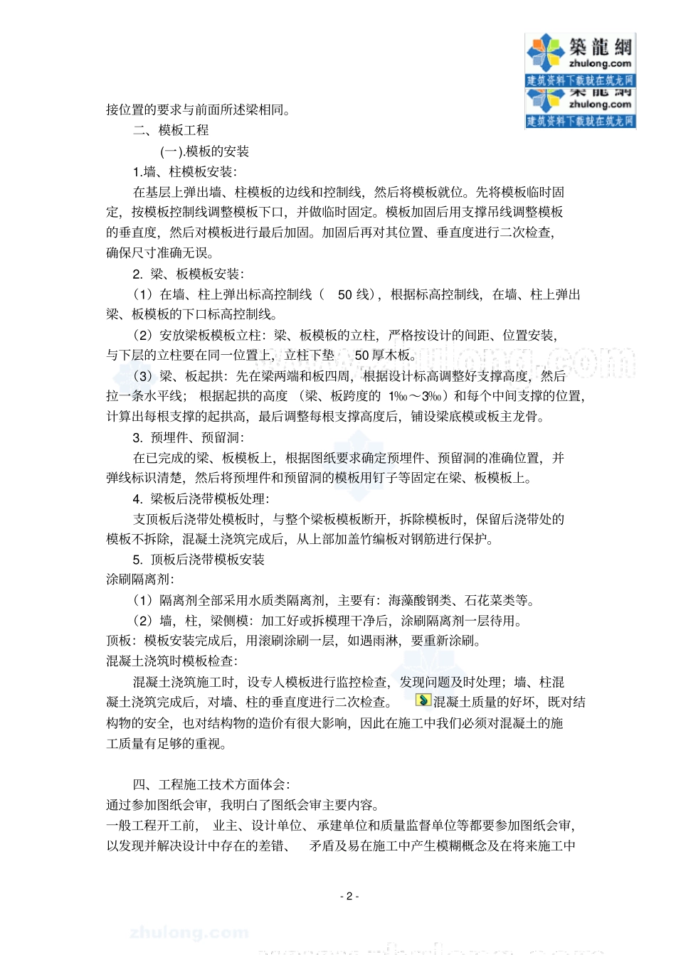 土木工程毕业实习报告建筑施工_2009年_secret_第2页