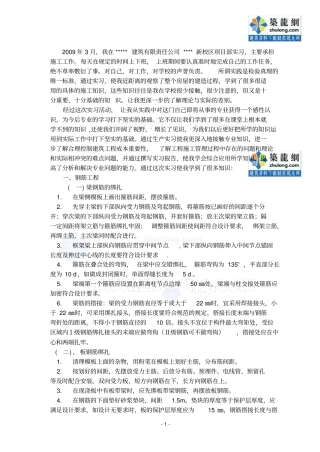 土木工程毕业实习报告建筑施工_2009年_secret