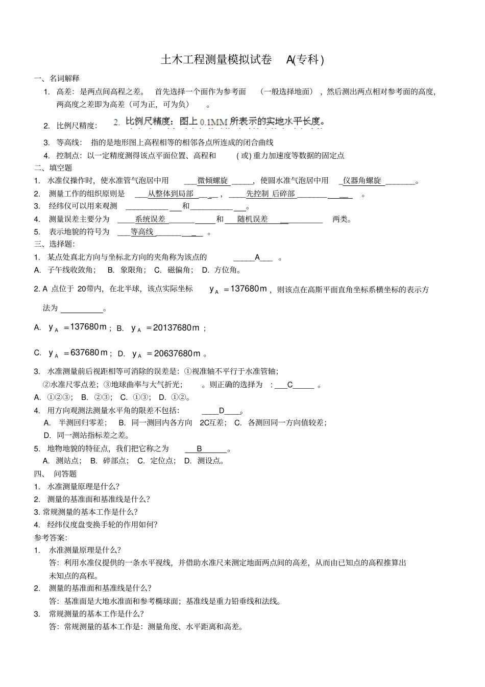 土木工程测量_第1页