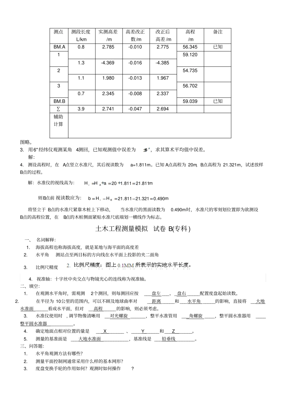 土木工程测量_第3页