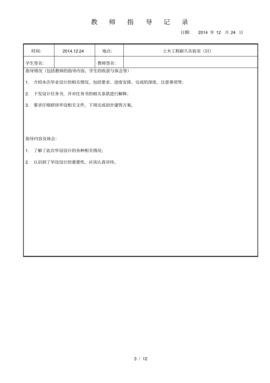 土木工程毕业设计进度管理手册_第3页