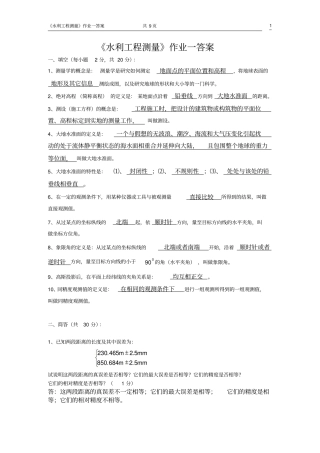 土木工程测量作业一答案