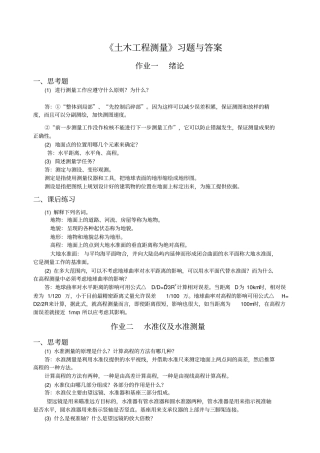 土木工程测量习题与答案