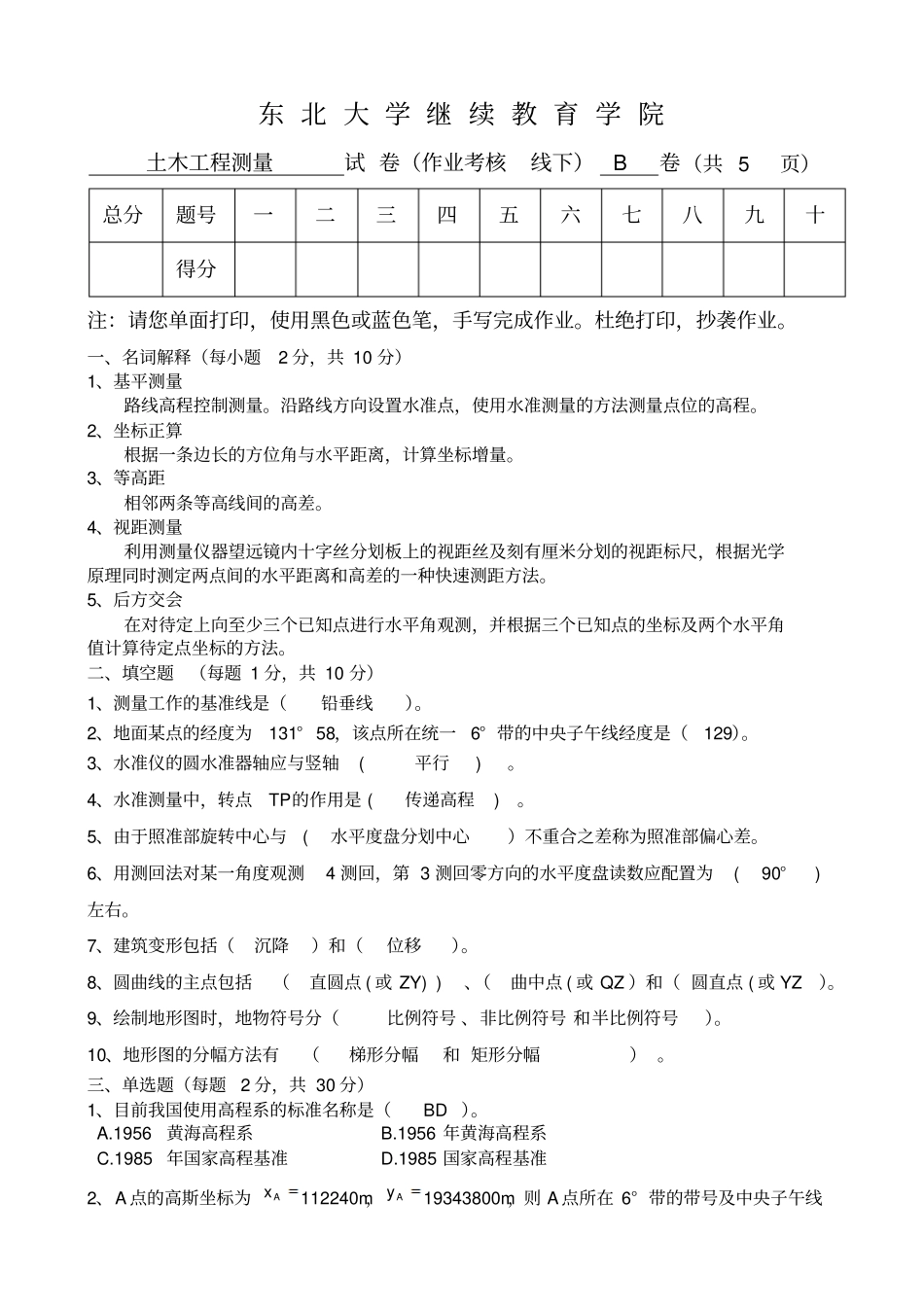 土木工程测量B何群_第1页