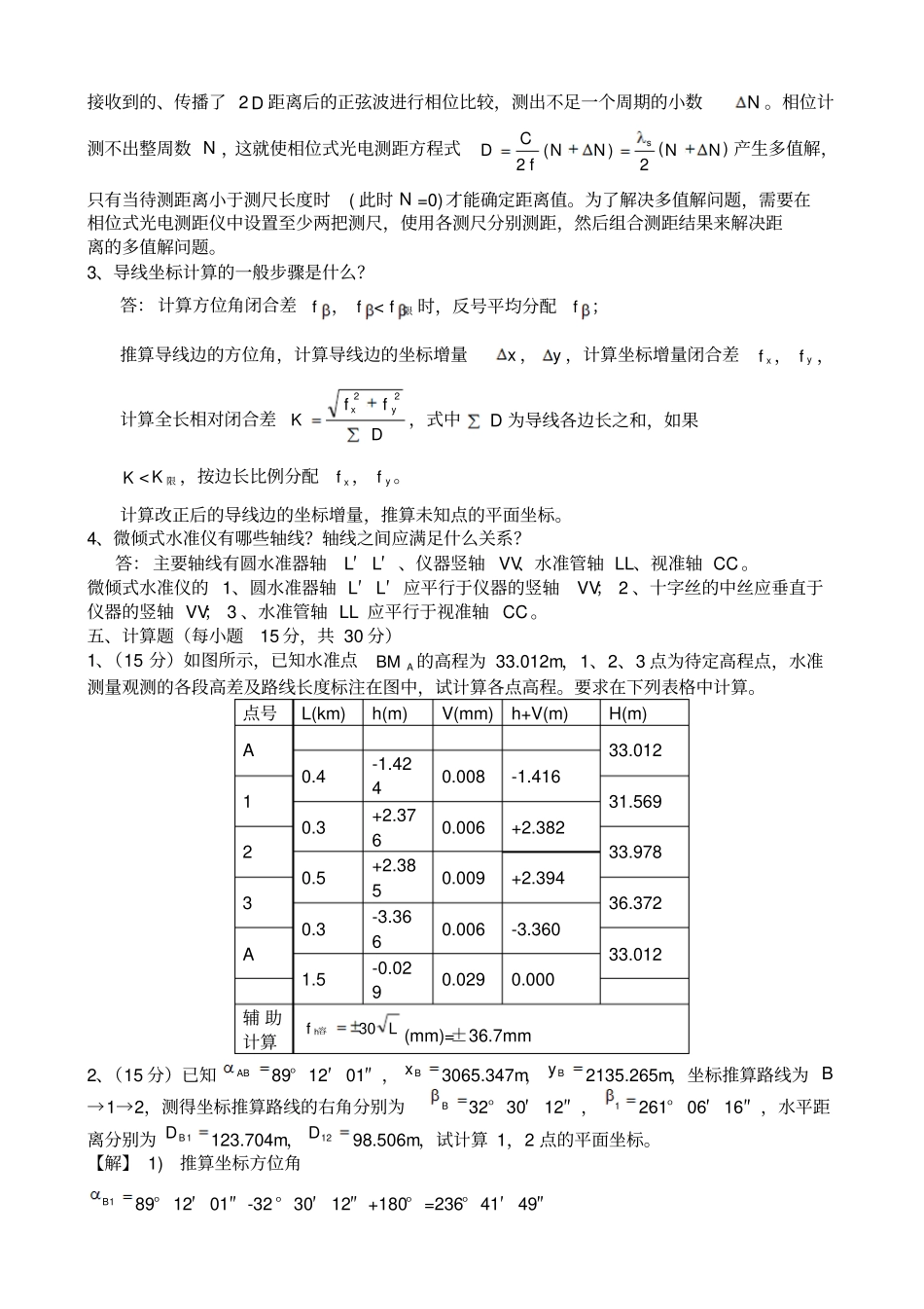 土木工程测量B何群_第3页