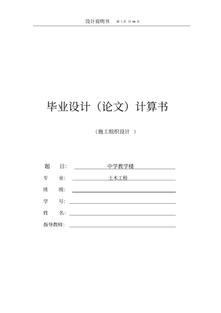 土木工程毕业设计施工计算书