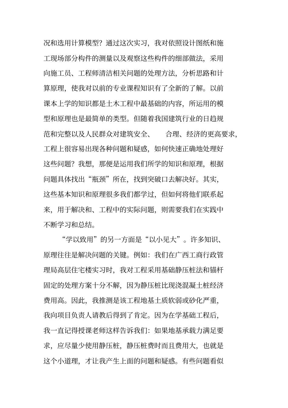 土木工程生产实习个人总结报告_第2页