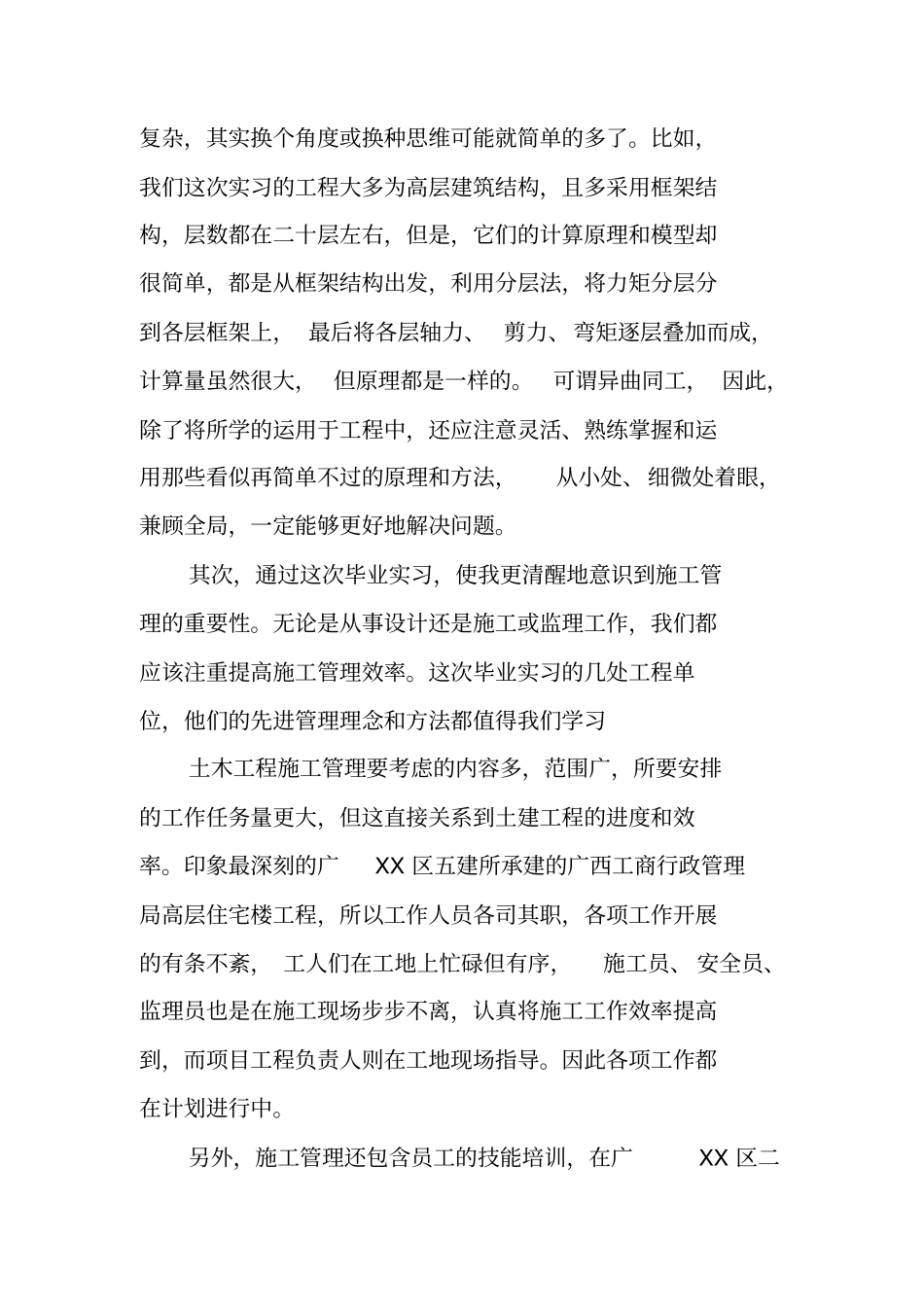 土木工程生产实习个人总结报告_第3页