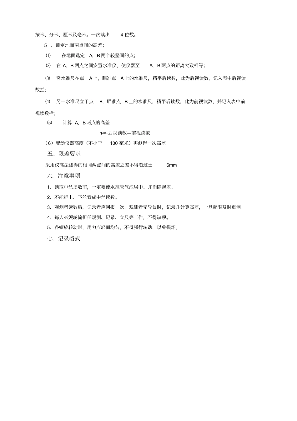 土木工程测量试验指导书概论_第2页