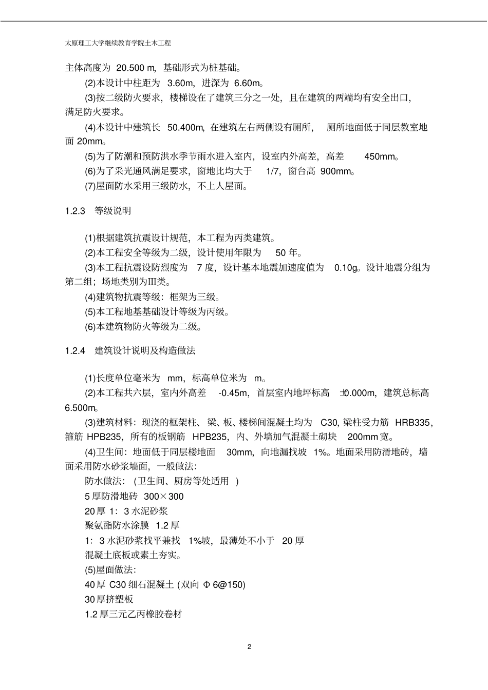 土木工程毕业设计-宿舍楼_第2页