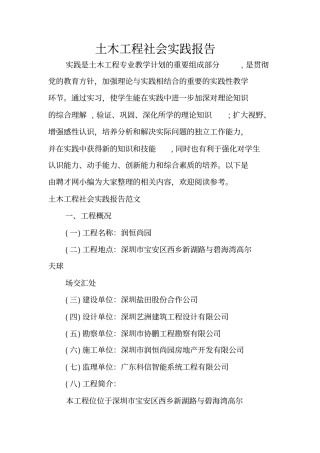 土木工程社会实践报告