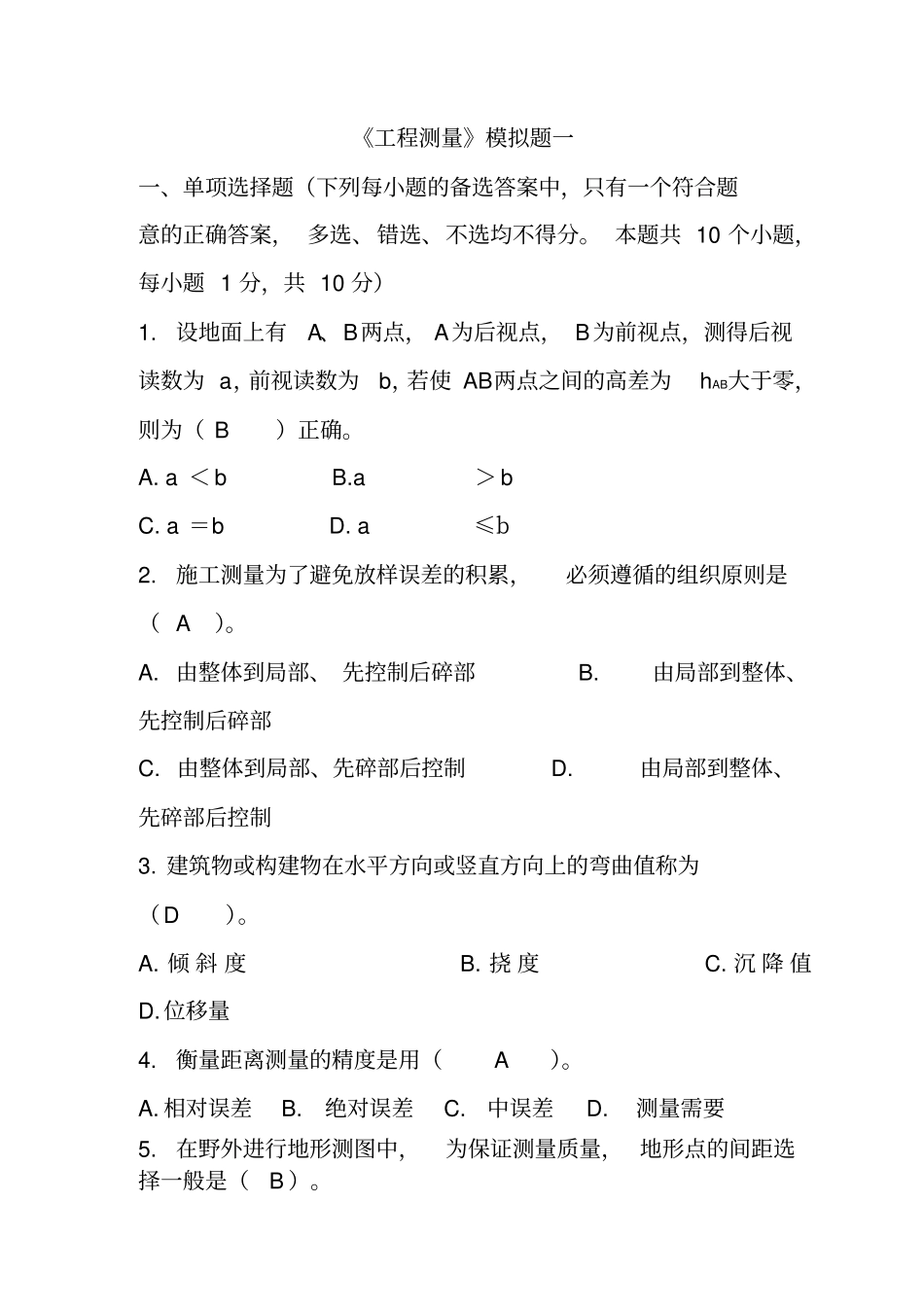 土木工程测量期末考试试题_第1页