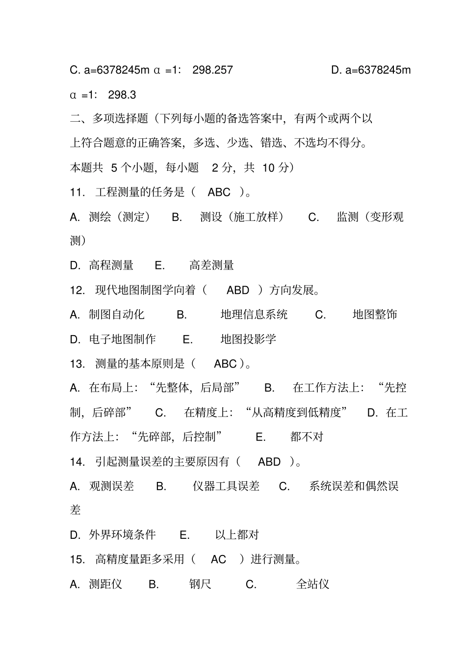 土木工程测量期末考试试题_第3页