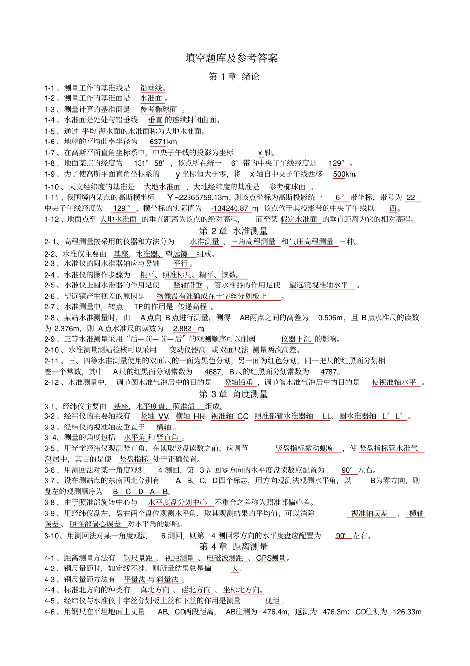 土木工程测量试题库_第1页