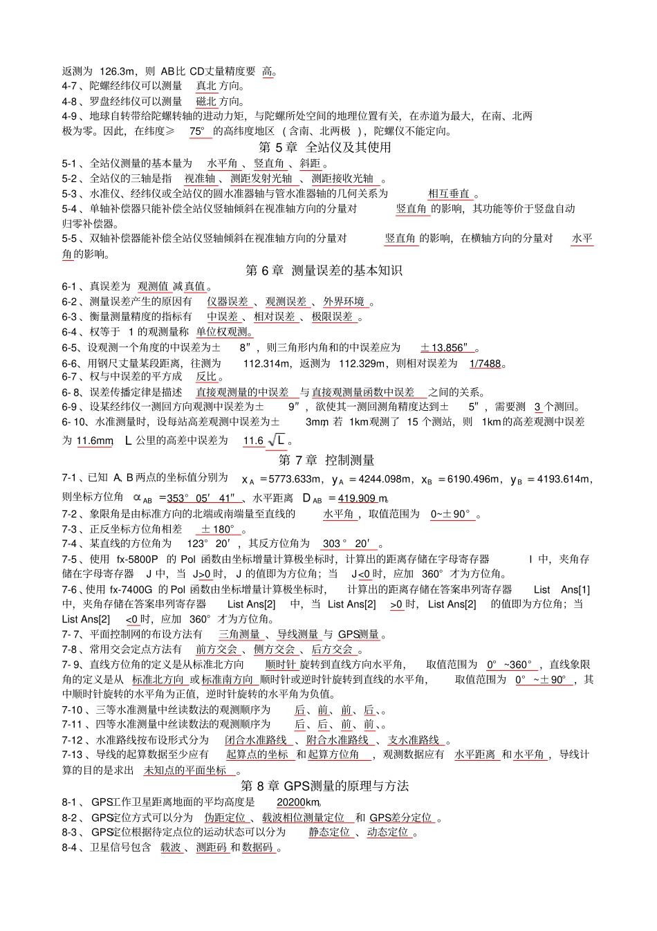 土木工程测量试题库_第2页