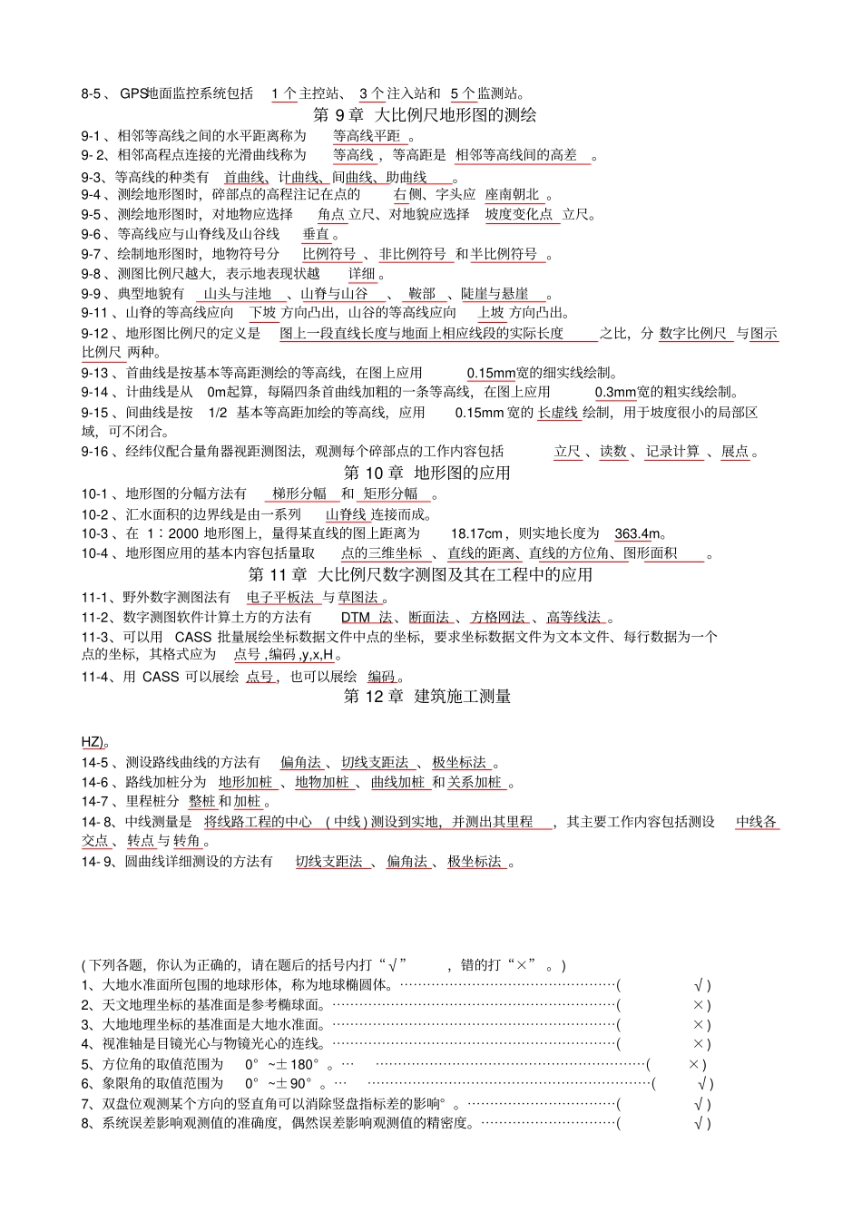 土木工程测量试题库_第3页