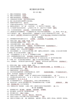 土木工程测量试题库