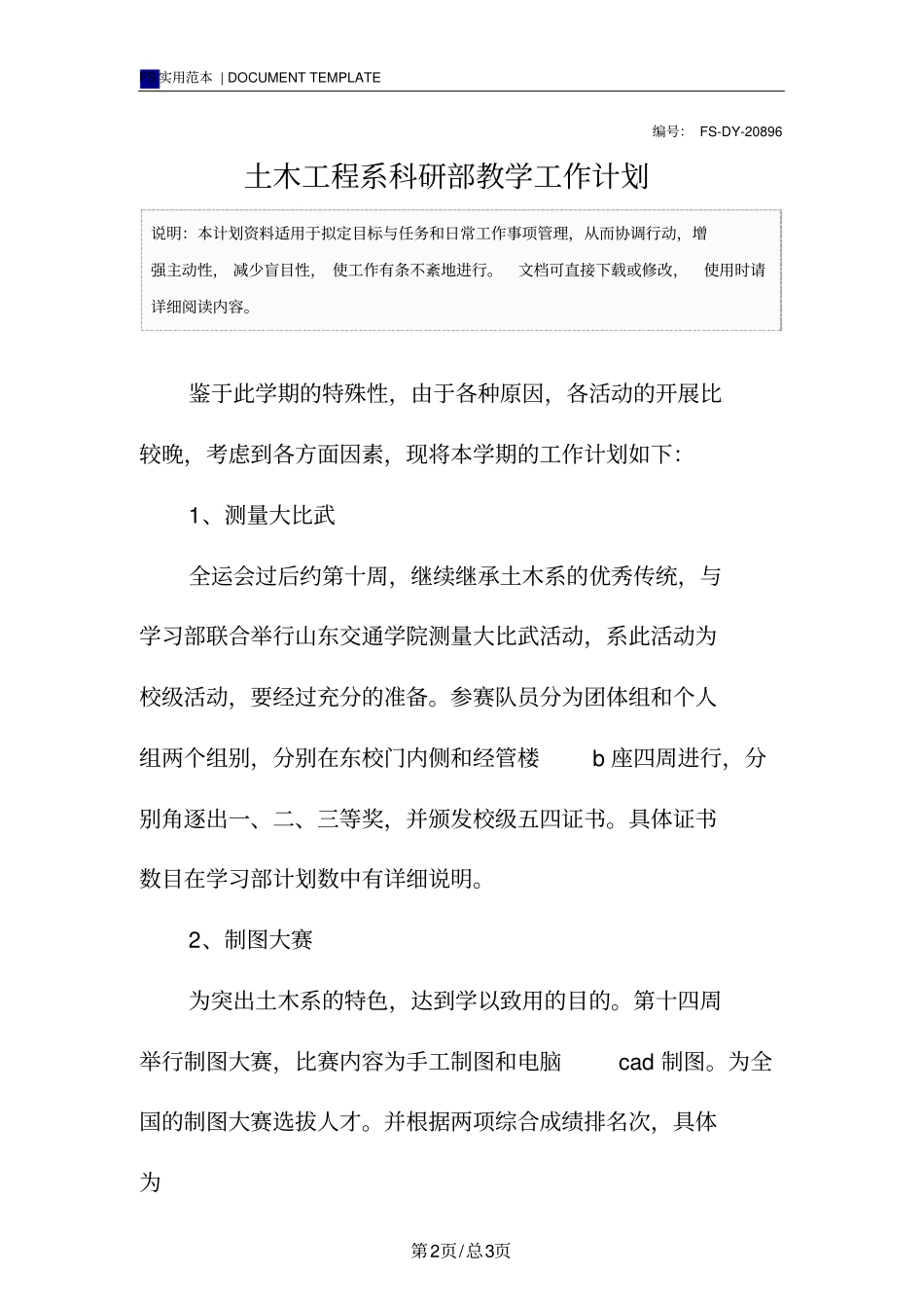 土木工程系科研部教学工作计划范本_第2页