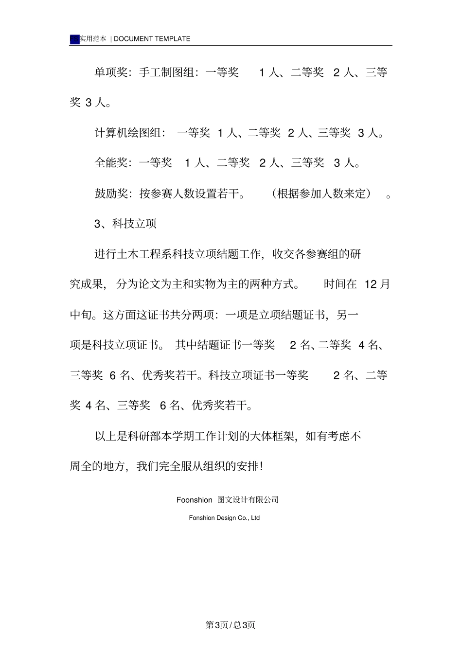 土木工程系科研部教学工作计划范本_第3页