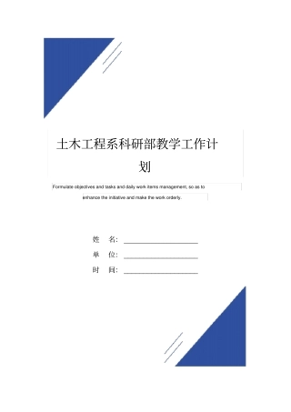 土木工程系科研部教学工作计划范本