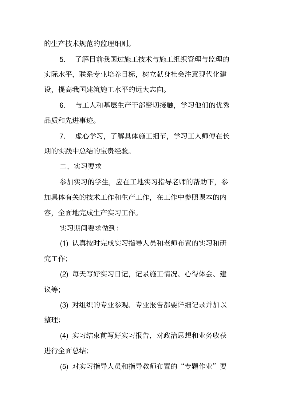 土木工程砖混结构施工实习报告_第2页