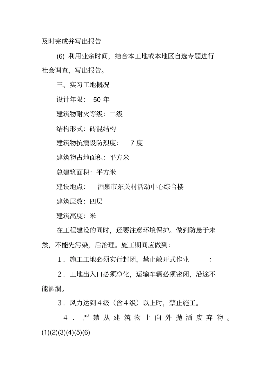 土木工程砖混结构施工实习报告_第3页